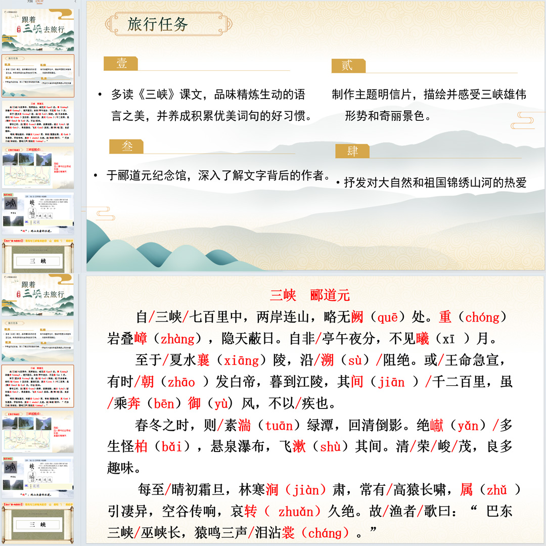 《三峡》PPT课件公开课初中八年级上册语文第10课教学课件ppt