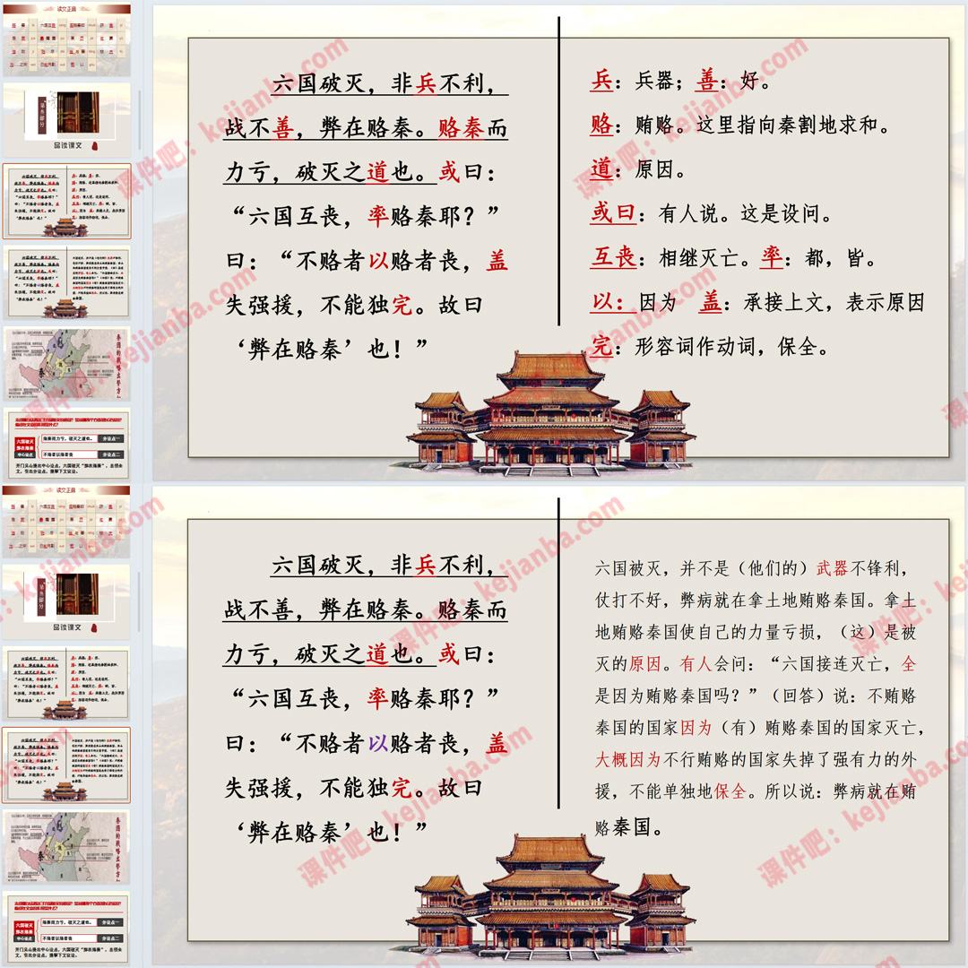 《六国论》PPT课件公开课高一语文必修下册第16课教学课件