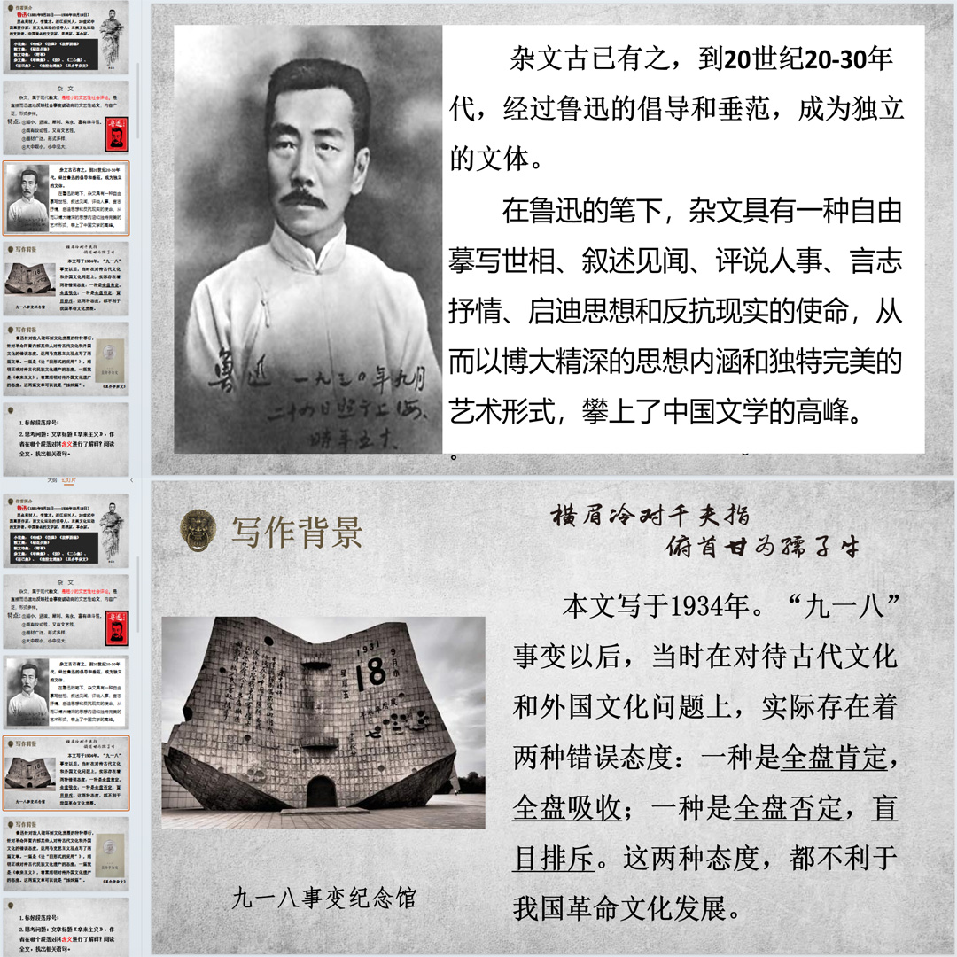 《拿来主义》PPT课件展示课高一语文上学期必修上册第12课教学