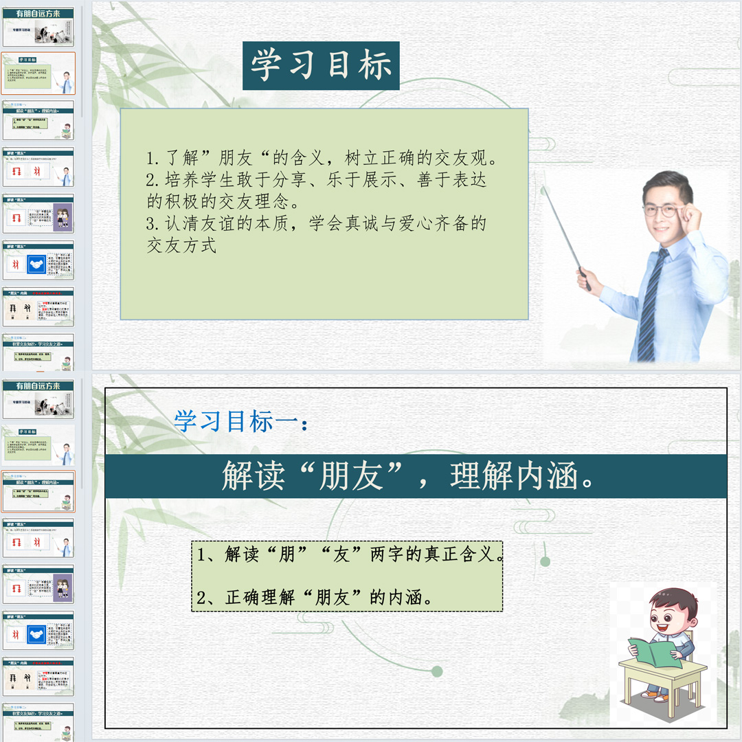 《有朋自远方来》PPT课件优质课七上语文第二单元专题学习活动