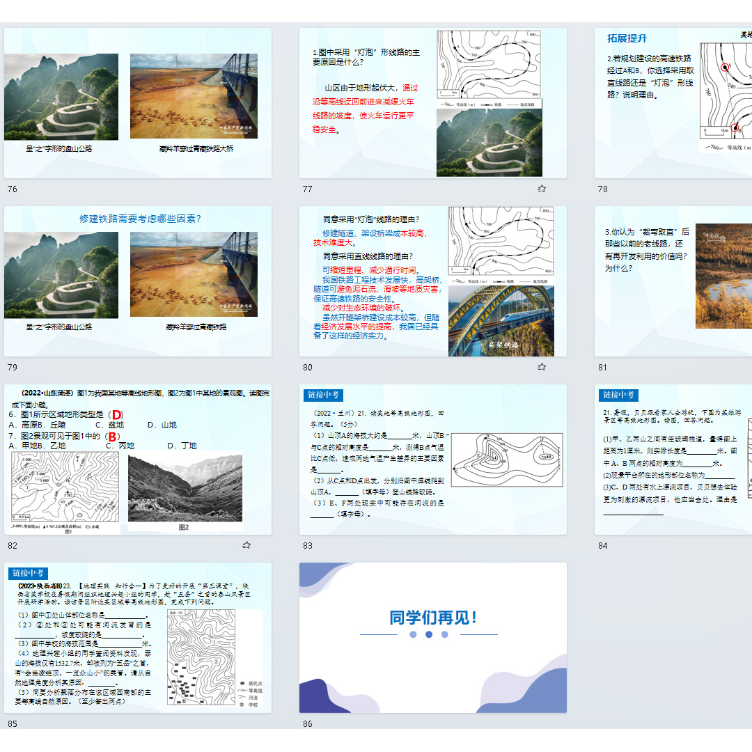 中考地理专题复习-地球与地图ppt课件初中地理中考（86页）