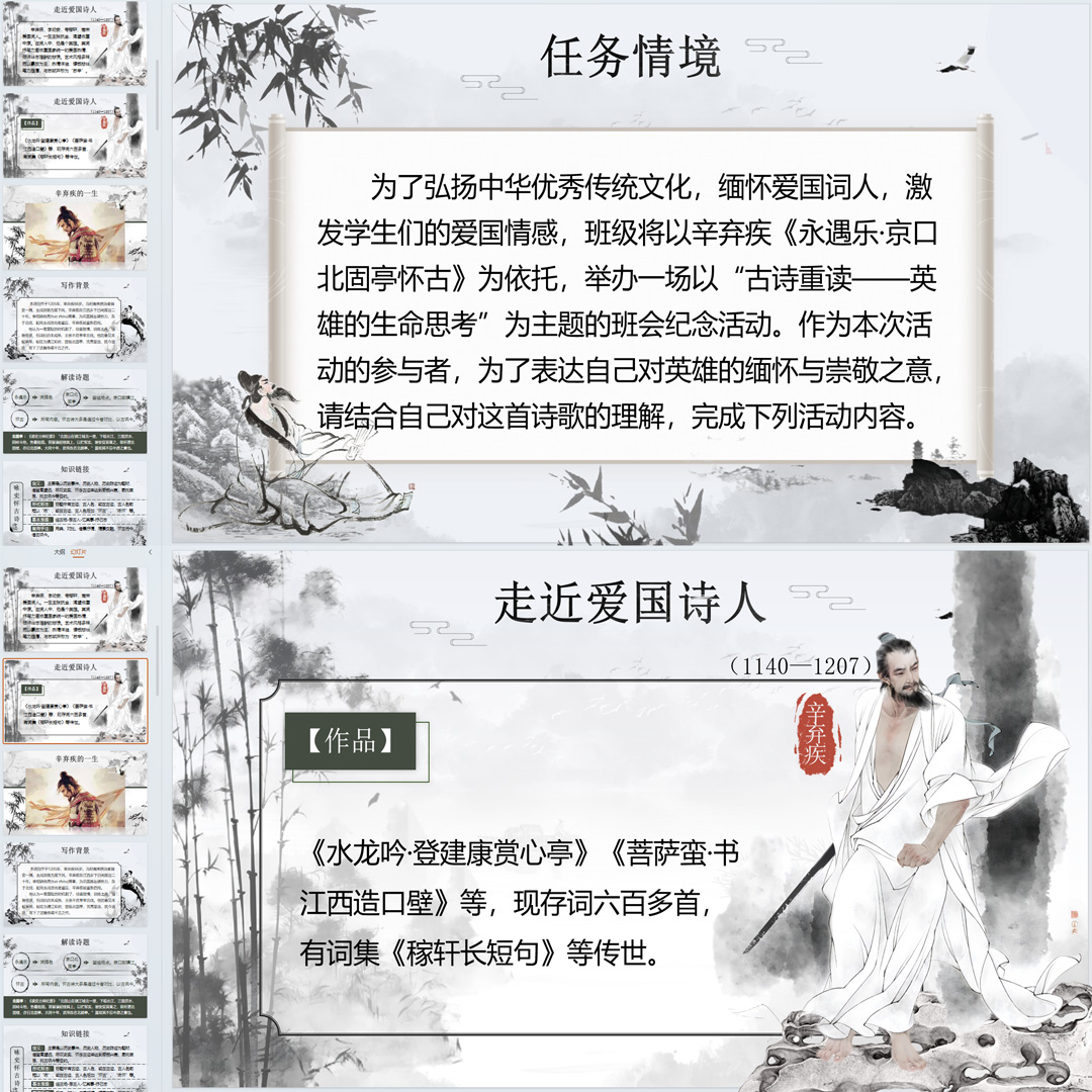 《永遇乐·京口北固亭怀古》PPT课件公开课高一语文必修上册第9课