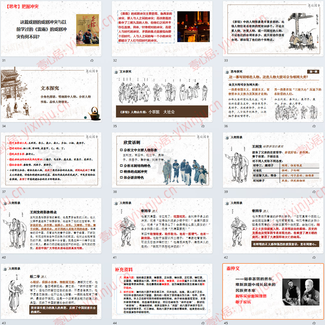《茶馆（节选）》PPT课件9套高中语文选择性必修下册第8课教学