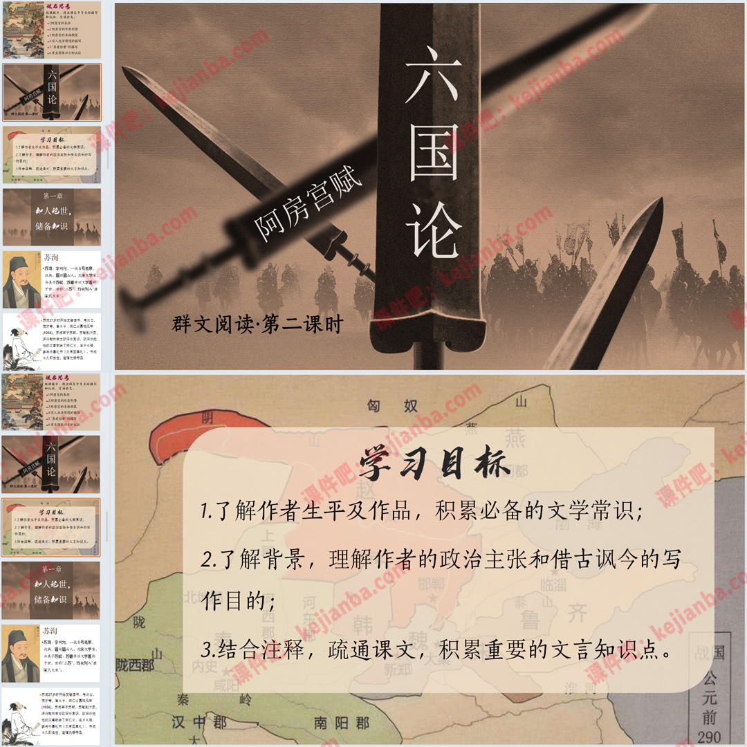 《阿房宫赋》《六国论》群文阅读PPT课件精品课语文必修下第16课