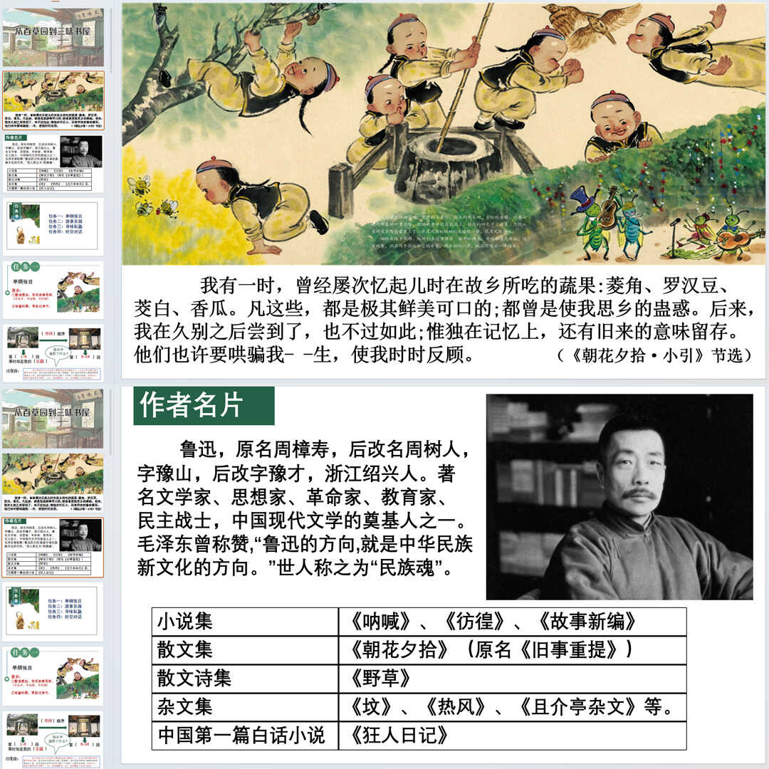 《从百草园到三味书屋》PPT课件35套七年级上册语文第九课PPT课件