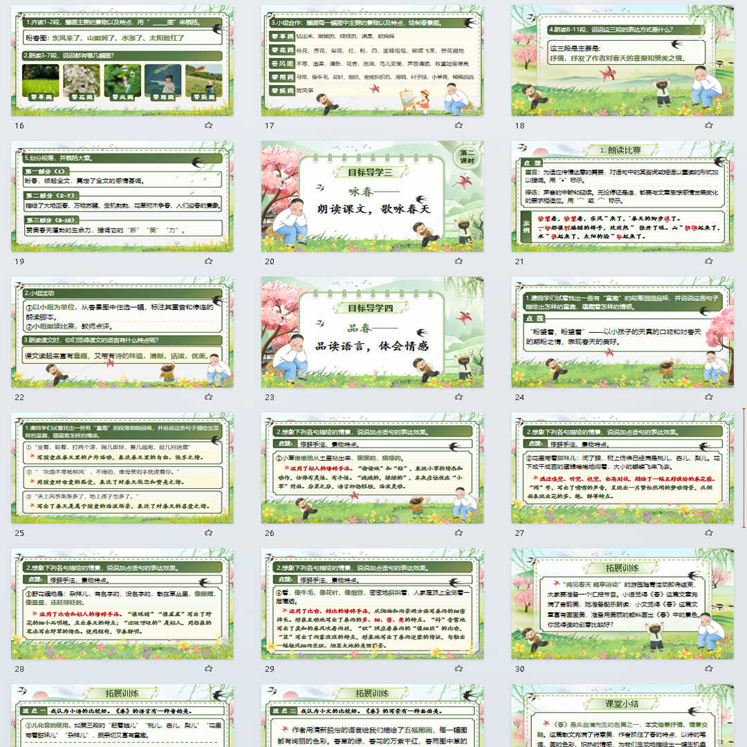 《春》PPT课件40套初中七年级语文上册第一单元第一课