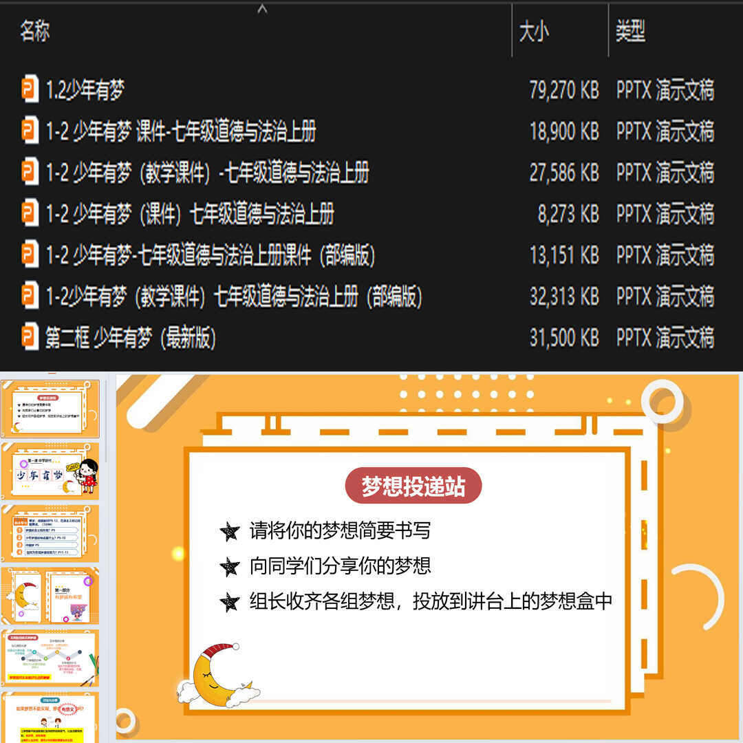 《少年有梦》PPT课件7套初中七年级上册道法第二课课件PPT