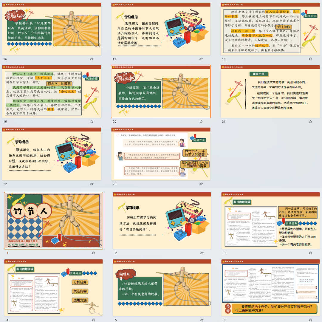 《竹节人》PPT课件25套六年级上册语文第十课教学课件ppt