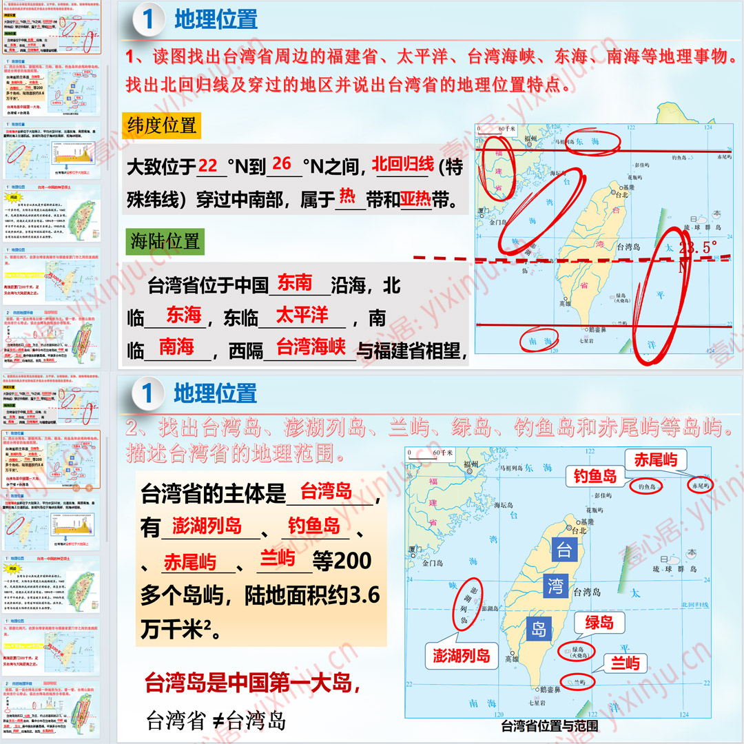 湘教版台湾省的地理环境与经济发展PPT课件6套八下地理第8章第2节