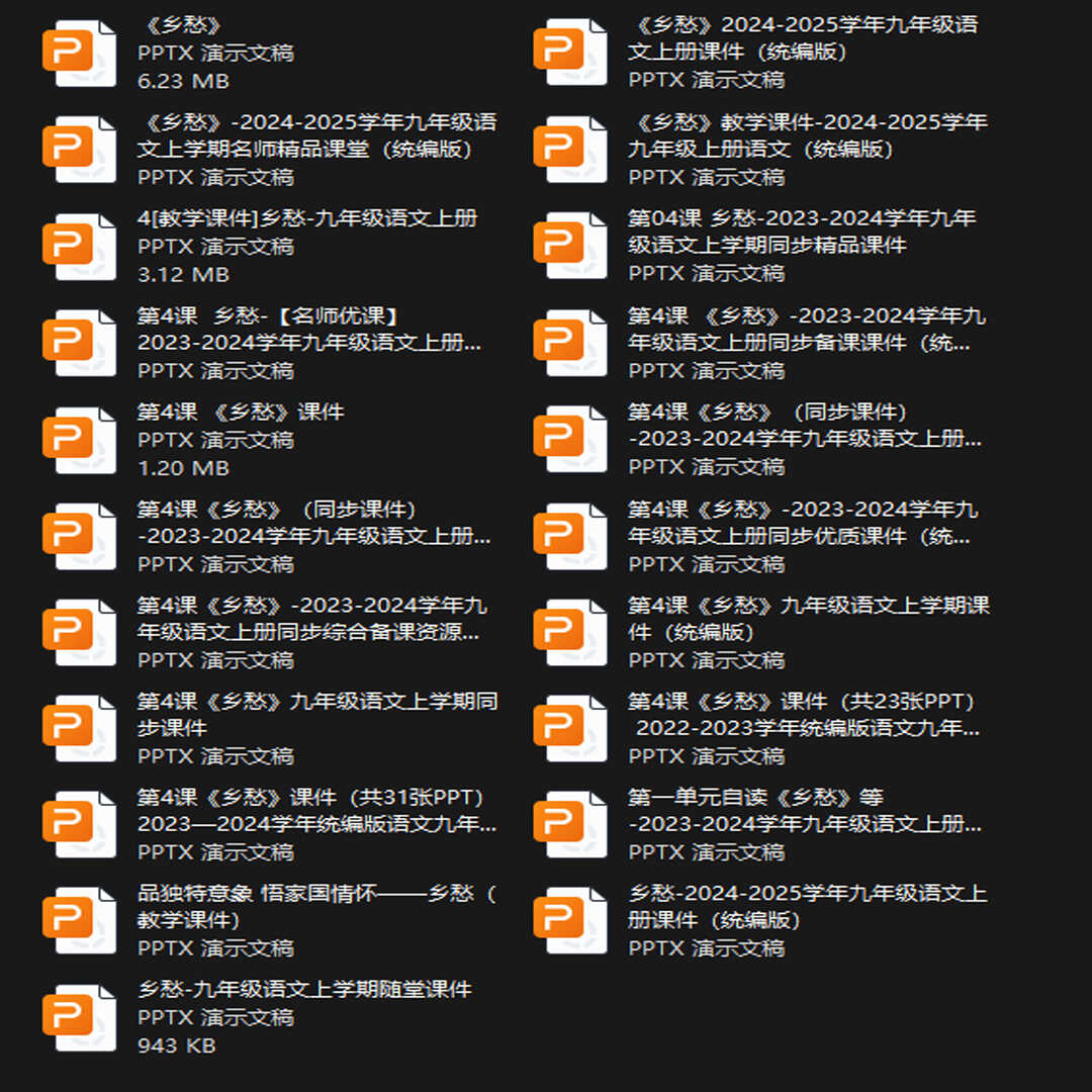 《乡愁》PPT课件21套九年级语文上册第四课PPT课件