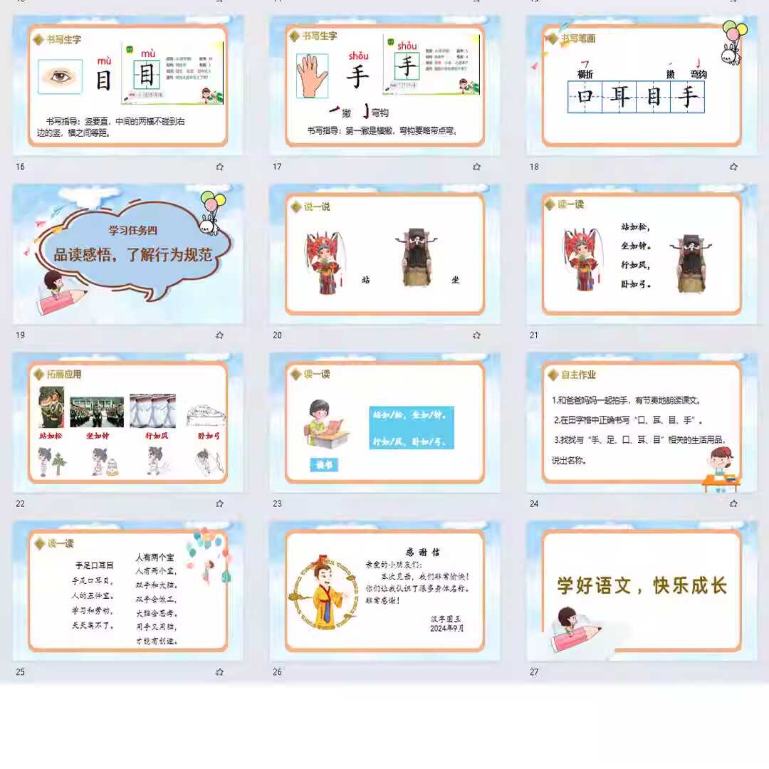 识字3《口耳目》PPT课件15套一年级语文上册第三课PPT课件