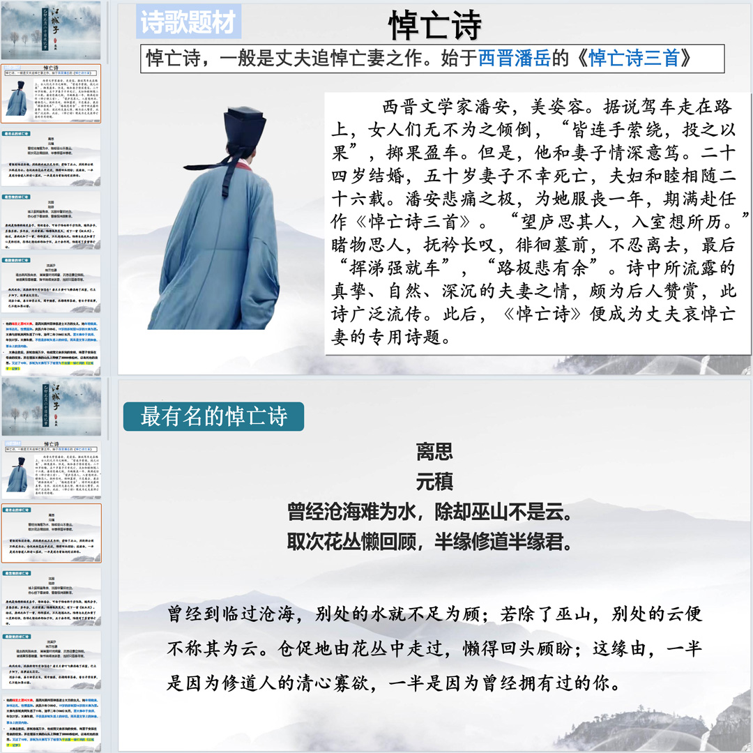 《江城子》PPT课件汇报课古诗词诵读高二语文上学期选择性必修上