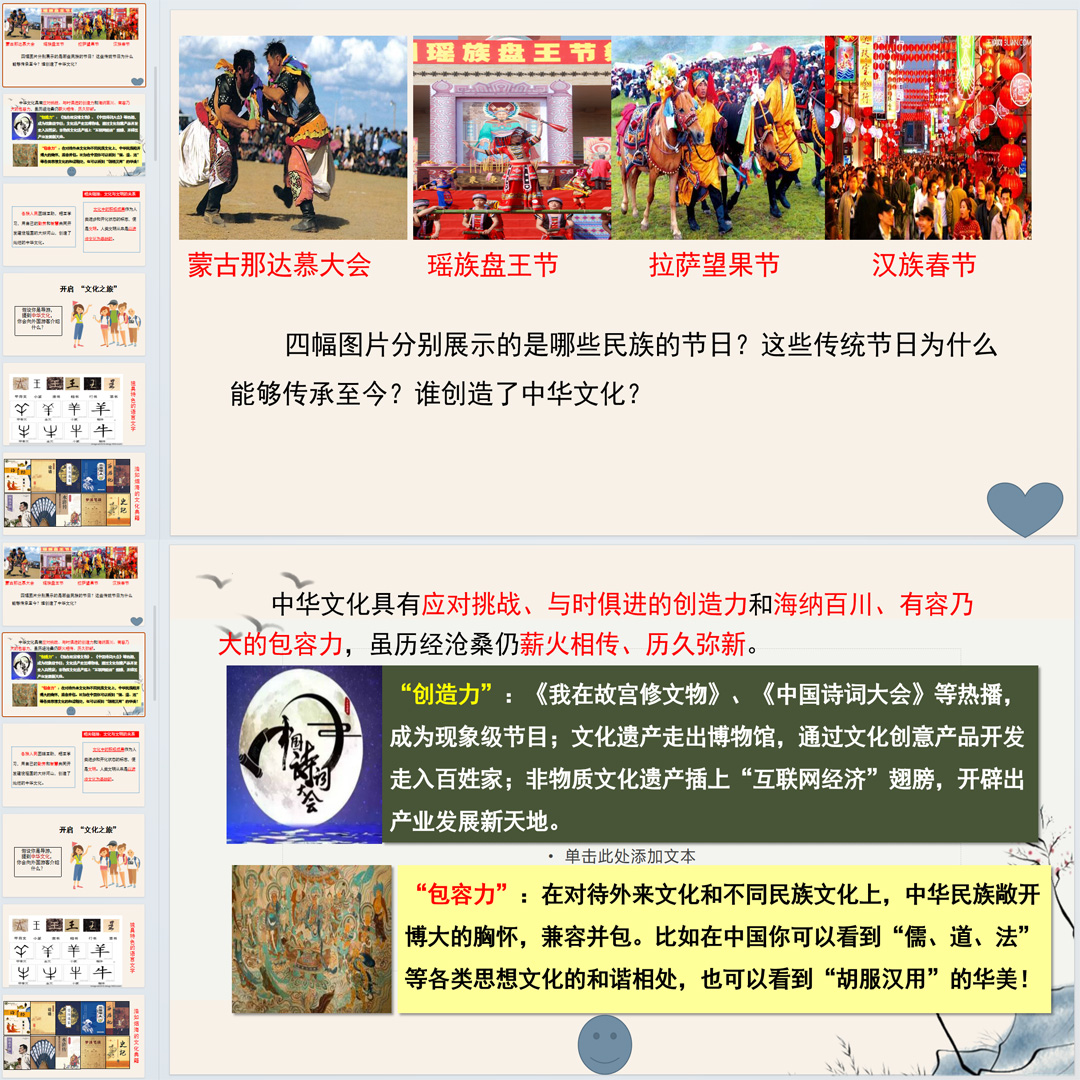 《延续文化血脉》PPT课件优质课初中九年级上册道法第五课第1节