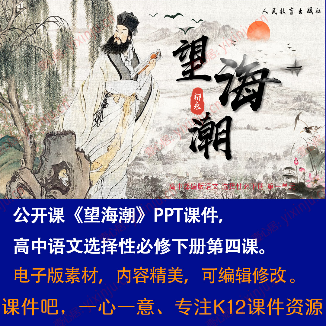 《望海潮》PPT课件精品课高中语文选择性必修下册第4课课堂教学