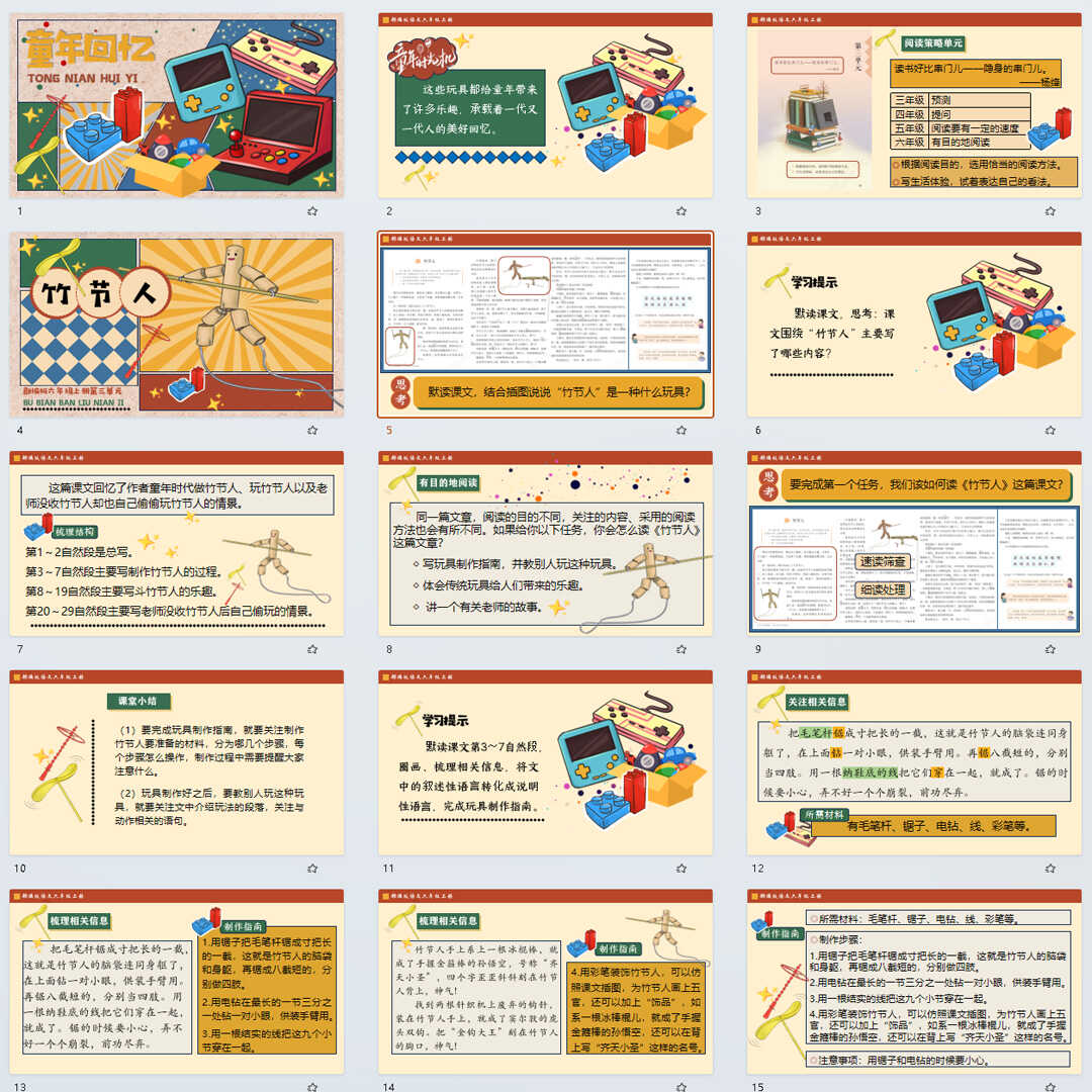 《竹节人》PPT课件25套六年级上册语文第十课教学课件ppt