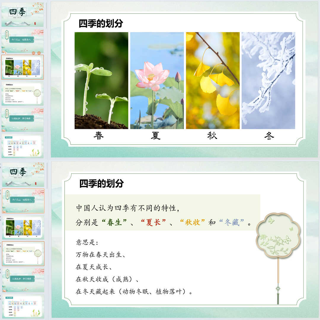 《四季》PPT课件7套小学一年级上册语文第四课教学课件