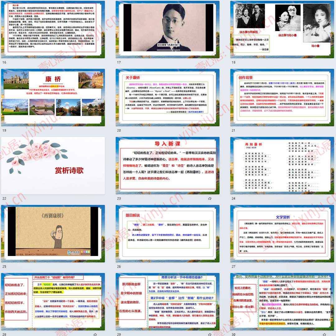 《再别康桥》PPT课件9套高中语文选择性必修下册第6课课堂教学