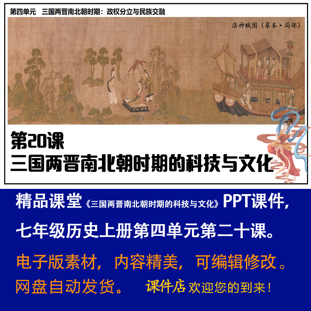 《 三国两晋南北朝时期的科技与文化》PPT课件精品七上历史第20课