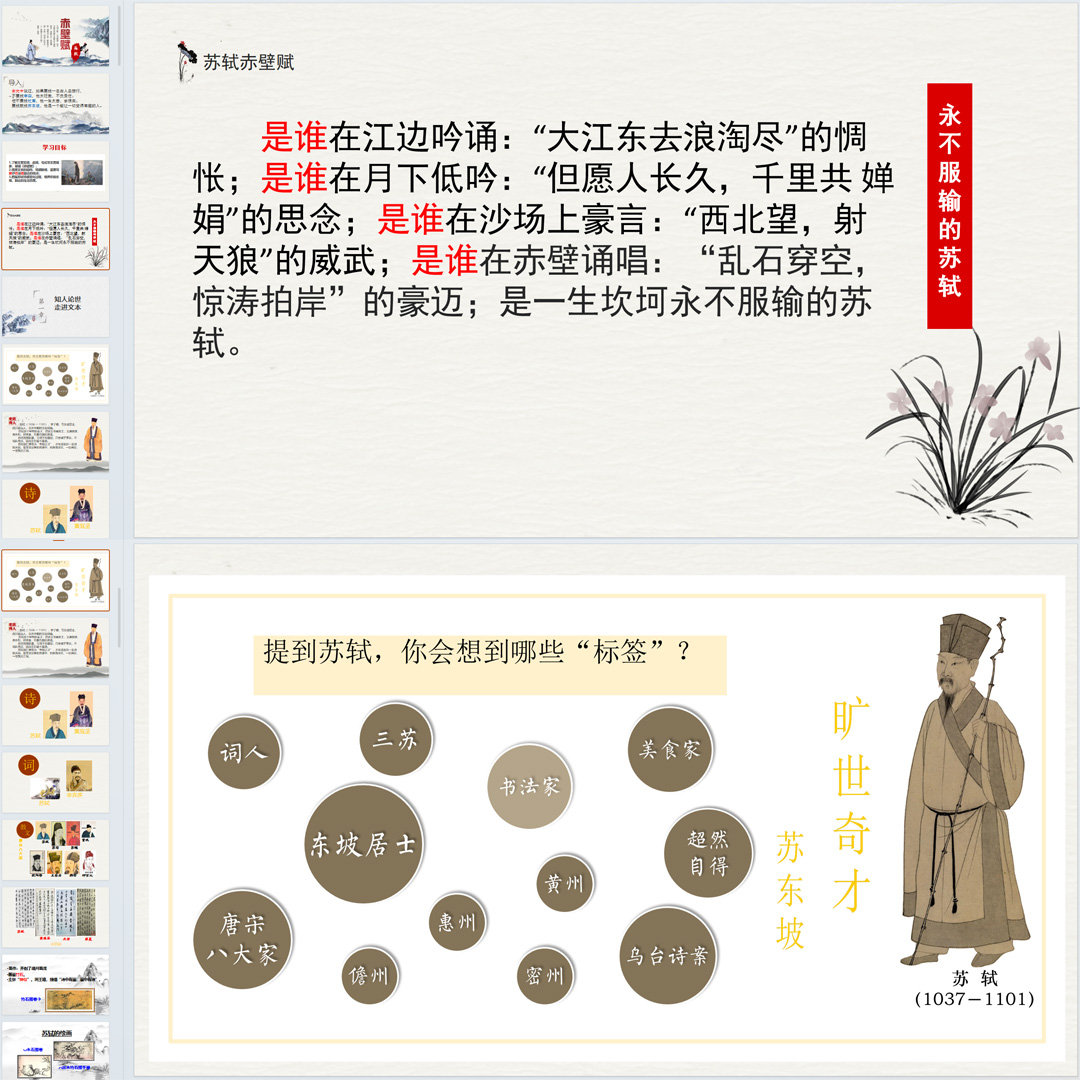 《赤壁赋》PPT课件公开课高一语文上学期必修上册第16课教学课件