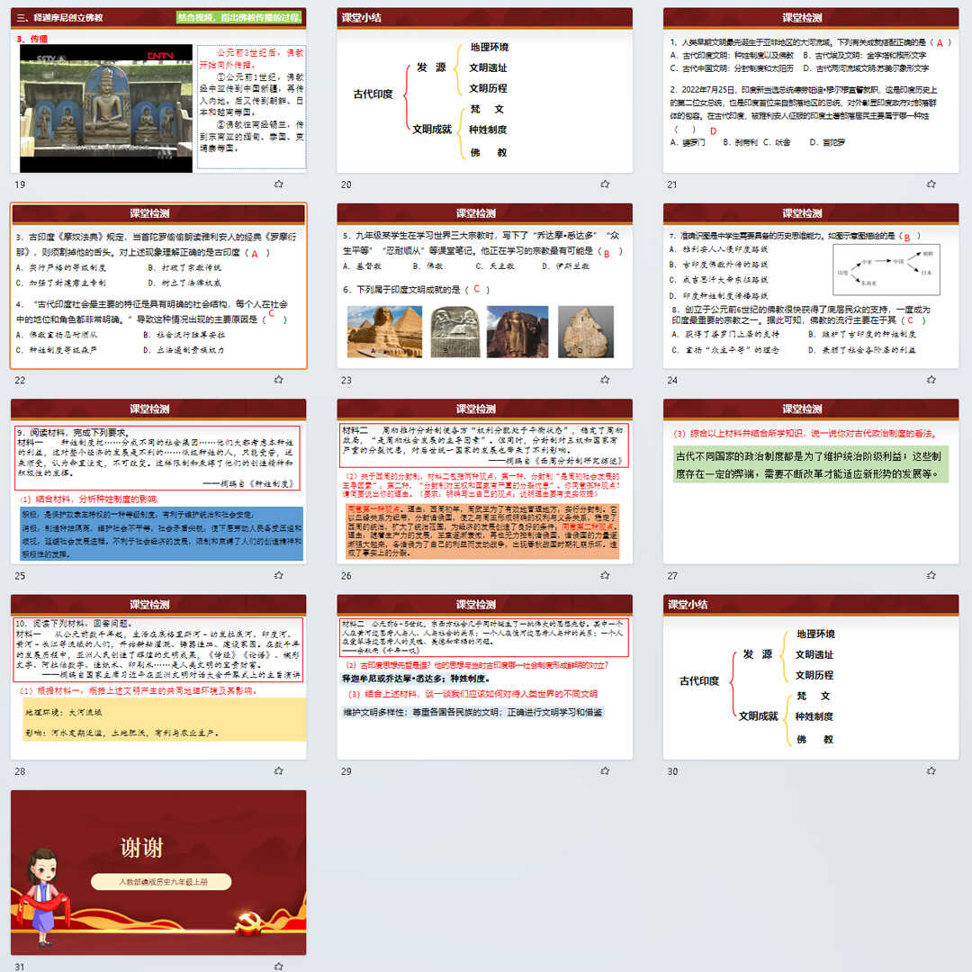 《古代印度》PPT课件11套初中九年级上册历史第三课PPT课件