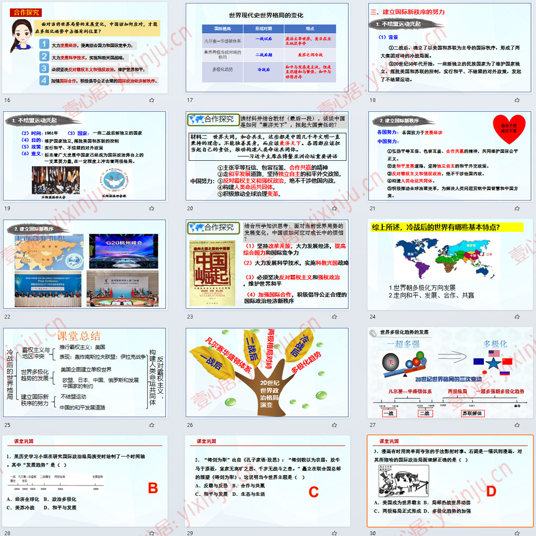 《冷战后的世界格局》PPT课件15套九年级下册历史第21课课堂教学