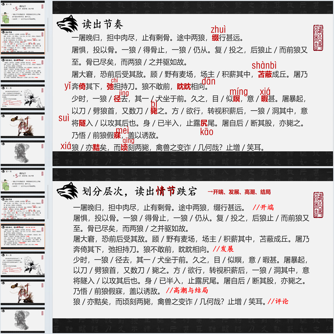 《狼》PPT课件精品课初中七年级上册语文第20课