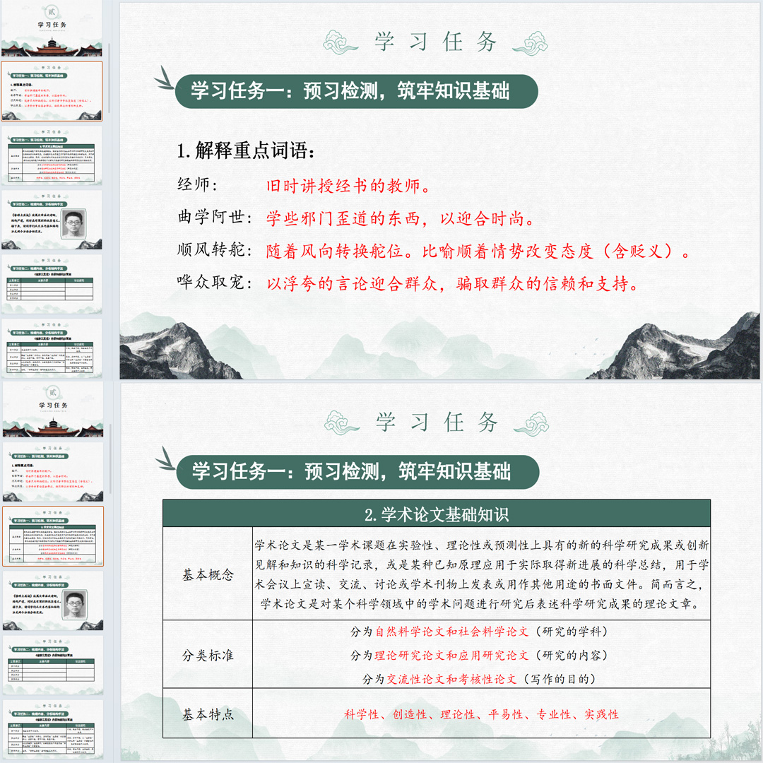 《修辞立其诚》PPT课件5套高二语文选择性必修中册第4课教学课件