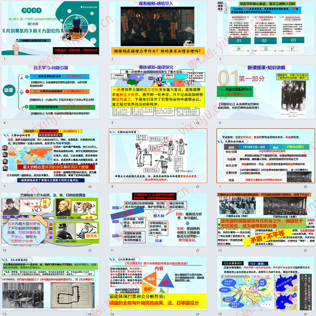 凡尔赛条约和九国公约PPT课件15套九年级下册历史第10课课堂教学