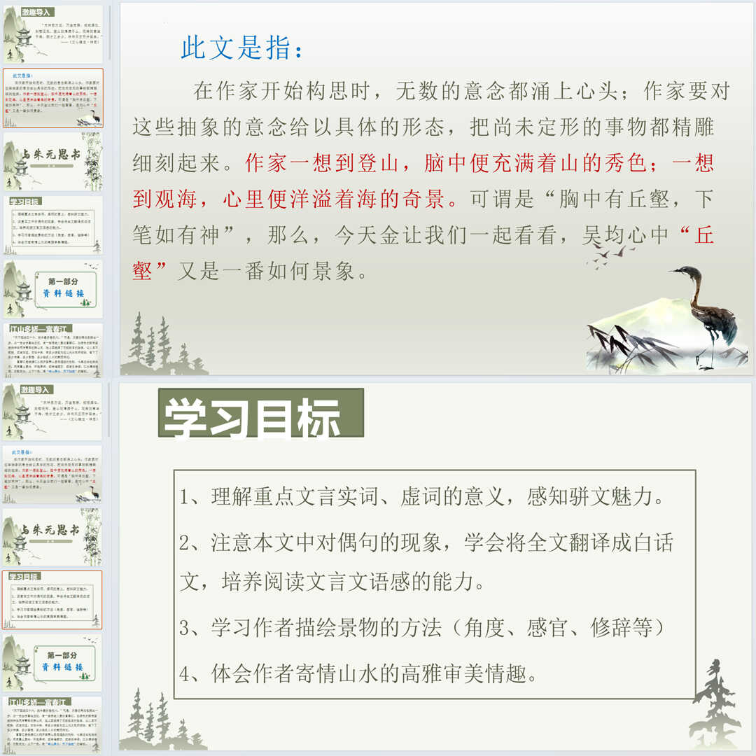 《与朱元思书》PPT课件23套初中八年级上册语文第十二课教学课件