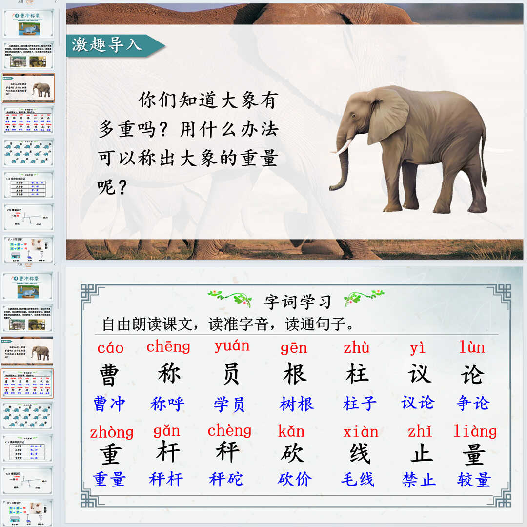 《曹冲称象》PPT课件20套小学二年级上册语文第四课教学课件