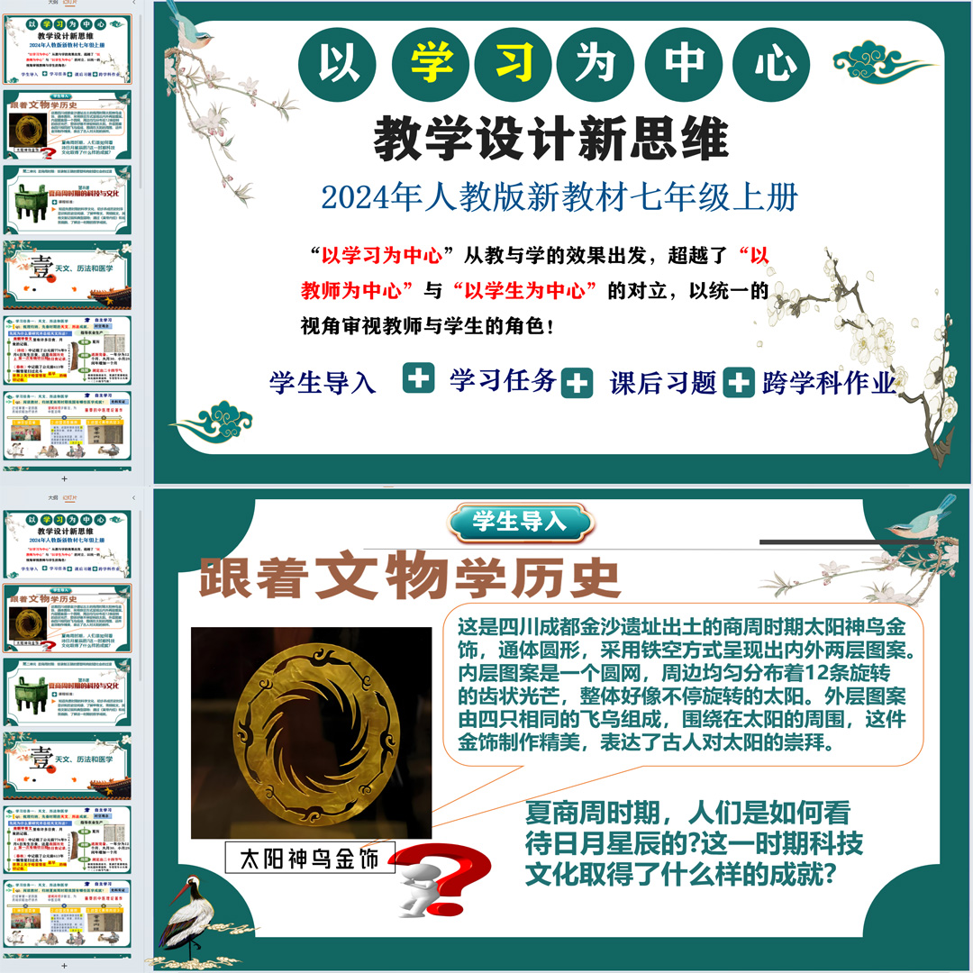 《夏商周时期的科技与文化》PPT课件公开课初中七上历史第8课