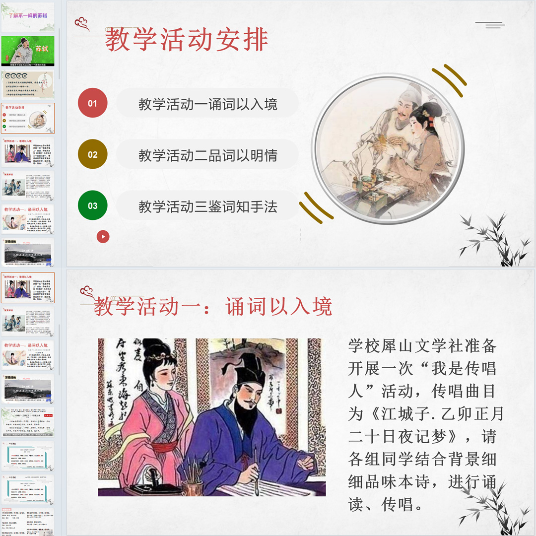 《江城子》PPT课件公开课古诗词诵读高二语文上学期选择性必修上