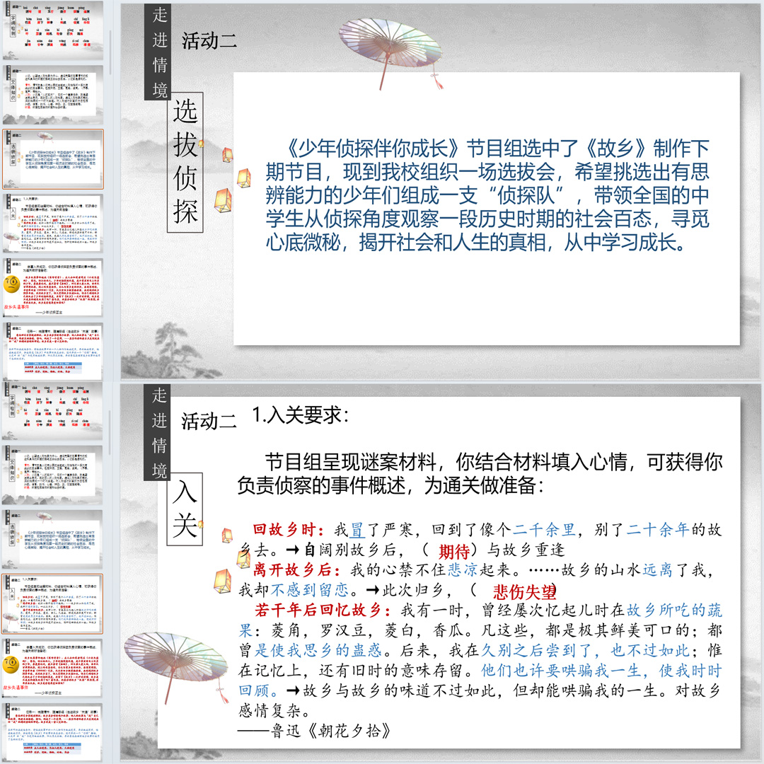 《故乡》PPT课件公开课九年级语文上册第十五课PPT课件 ¥ 5.99 · 已售 1