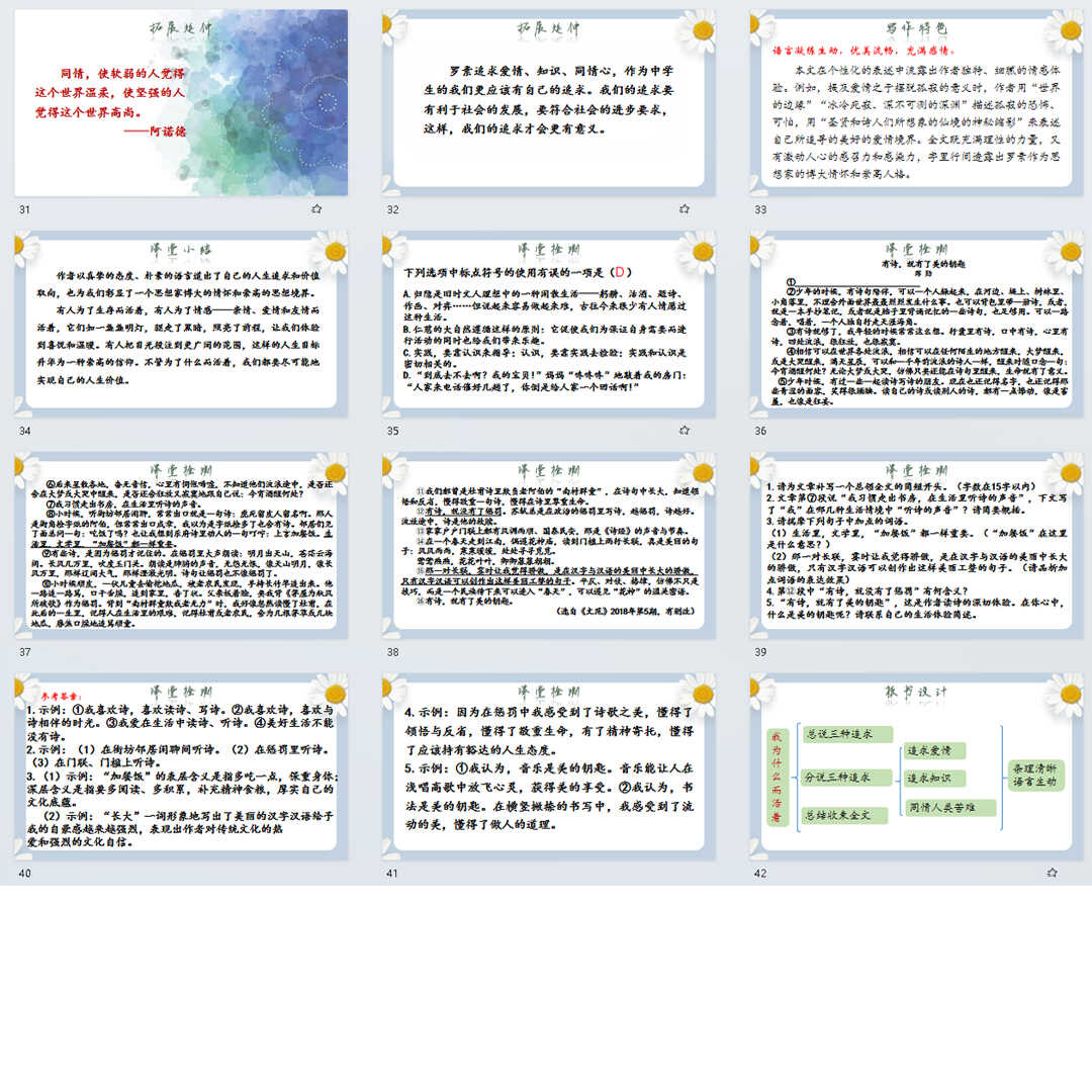 《我为什么而活着》PPT课件5套初中八年级上册语文第16课教学课件