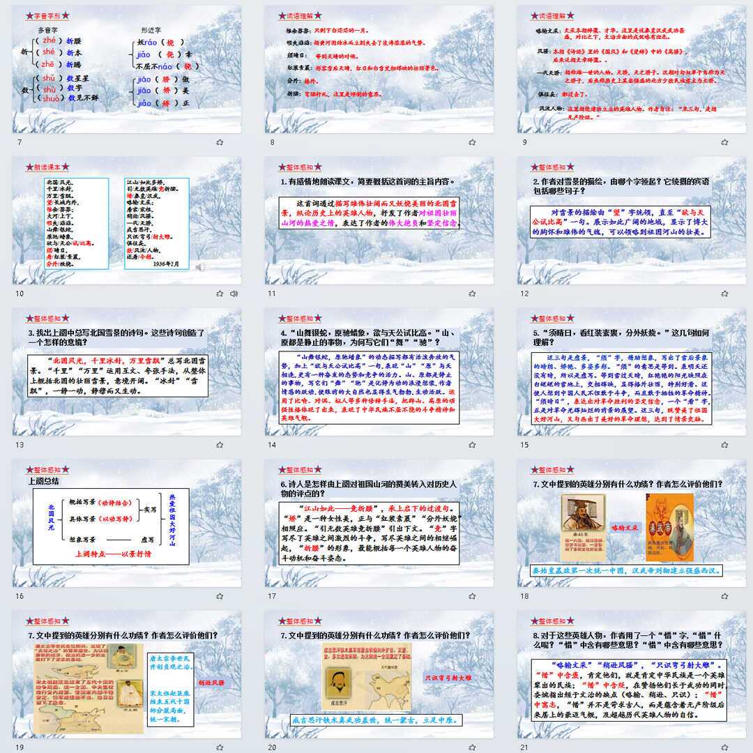 《沁园春·雪》PPT课件精修单品九年级上册语文第一课同步教学