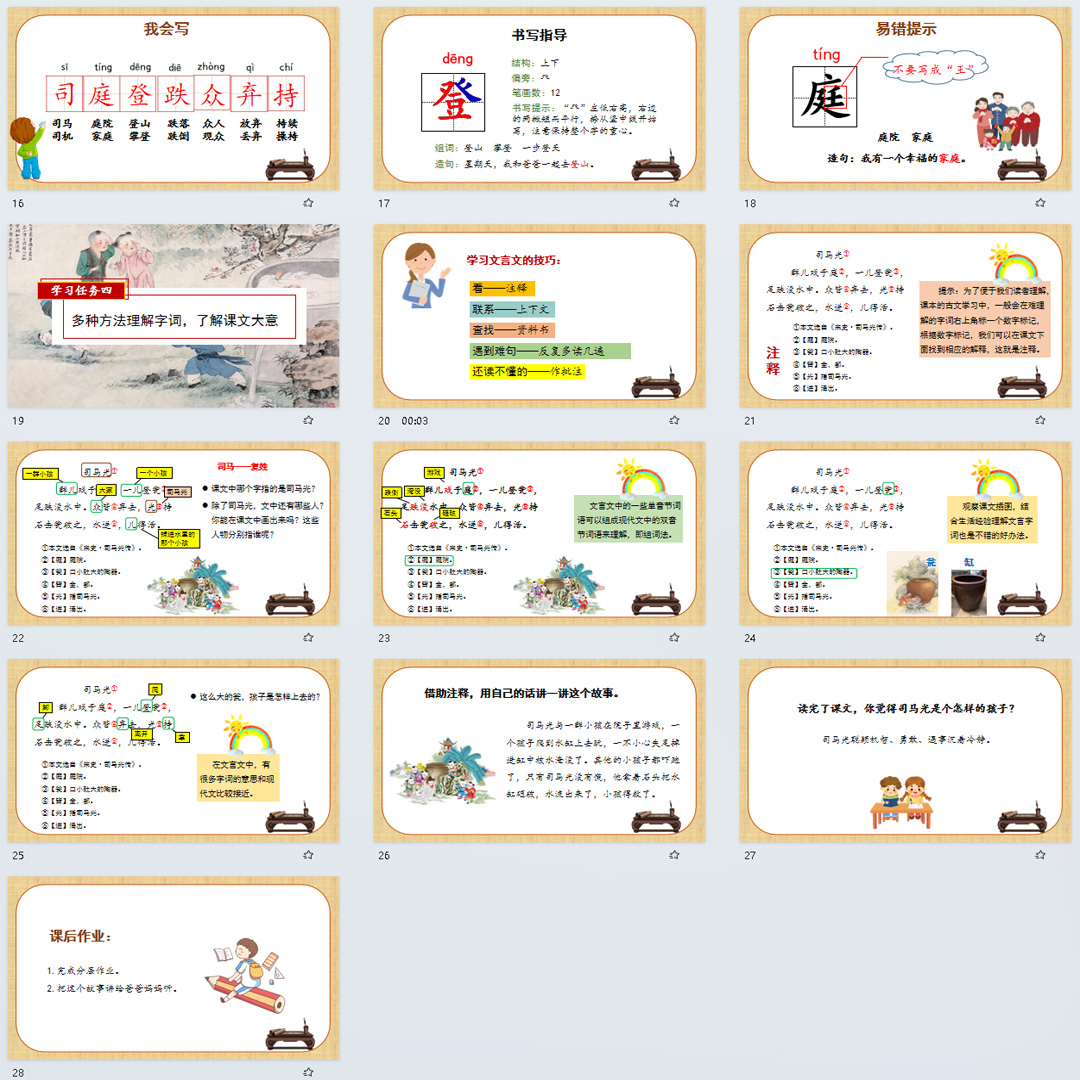 《司马光》PPT课件11套小学三年级上册语文第二十四课教学课件