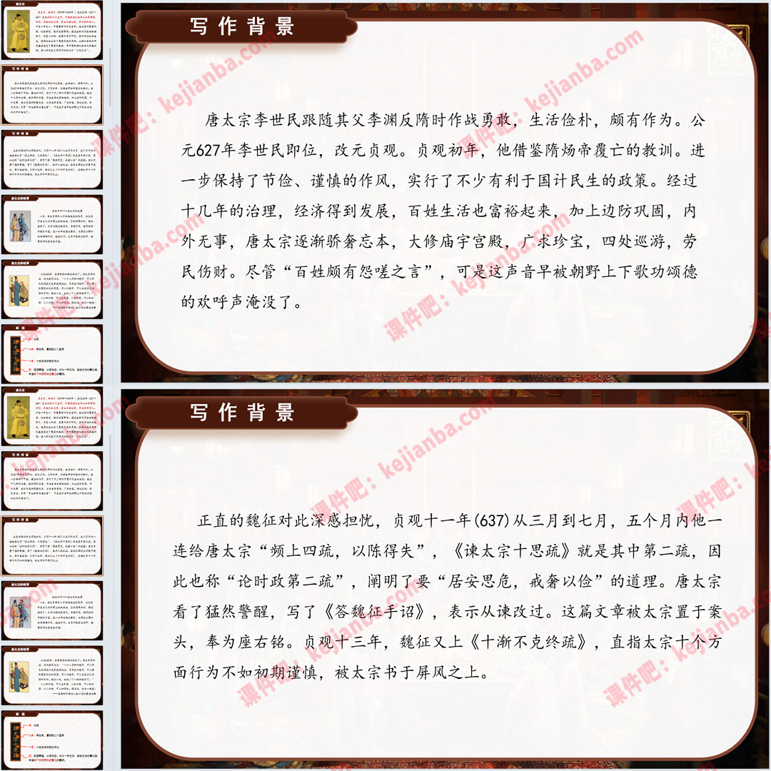 《谏太宗十思疏》PPT课件6套高一语文必修下册第15课教学课件