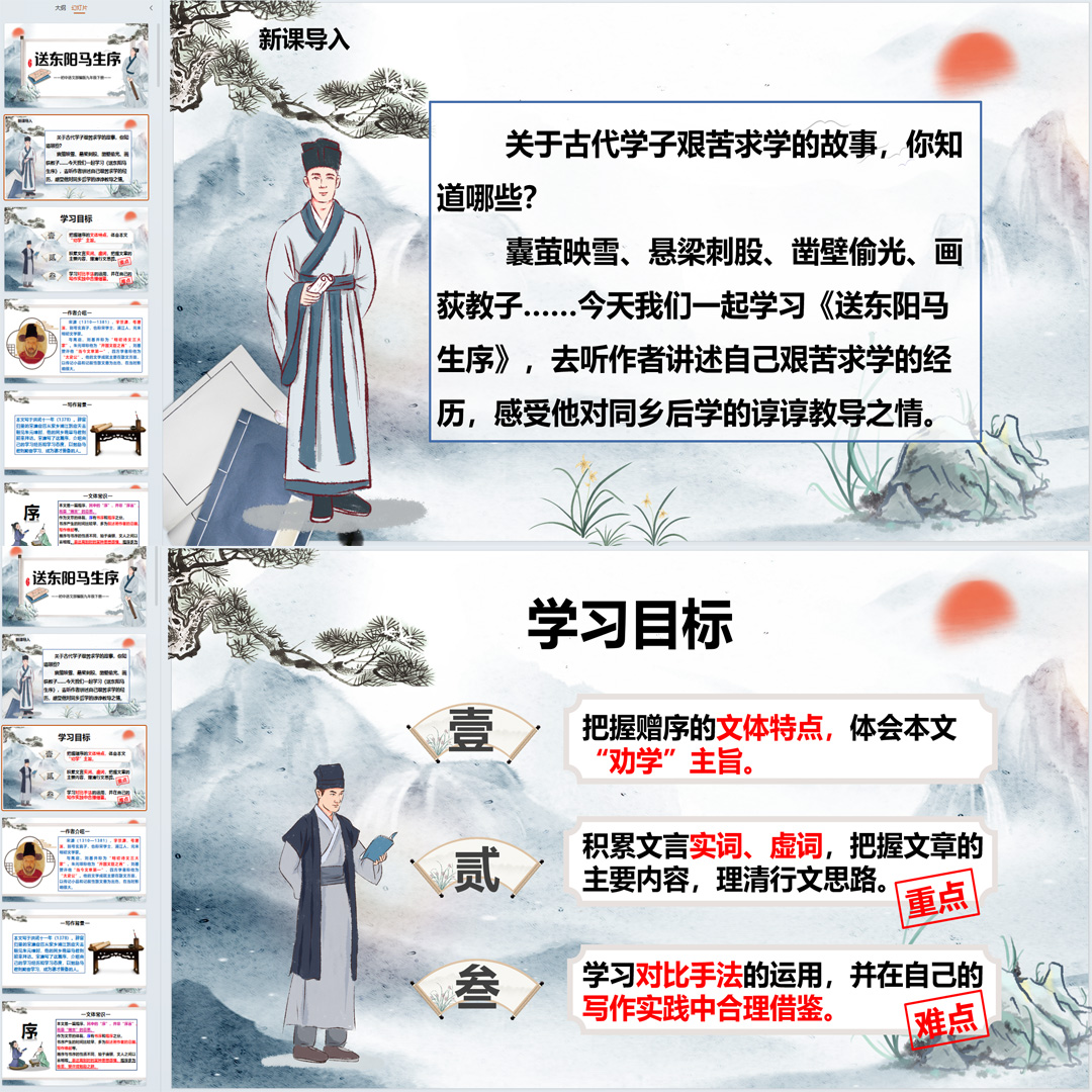 《送东阳马生序》PPT课件精品课初中九年级语文下册第11课教学