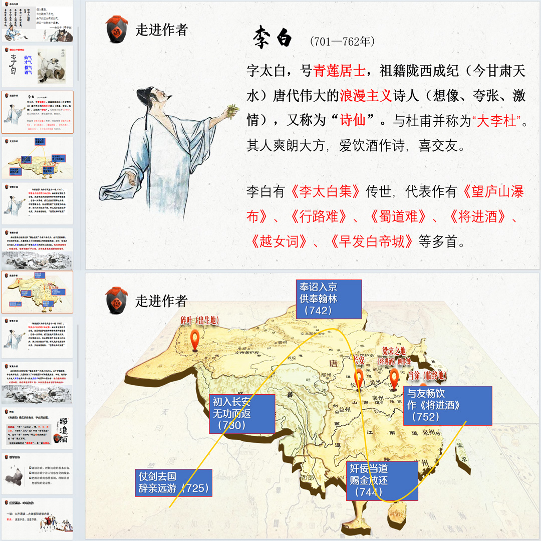 《将进酒》PPT课件10套古诗词诵读高二语文上学期选择性必修上册