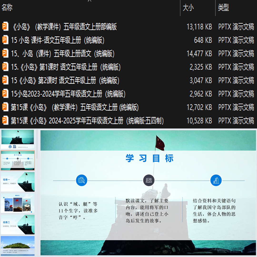 《小岛》PPT课件8套小学五年级上册语文第十五课教学课件ppt
