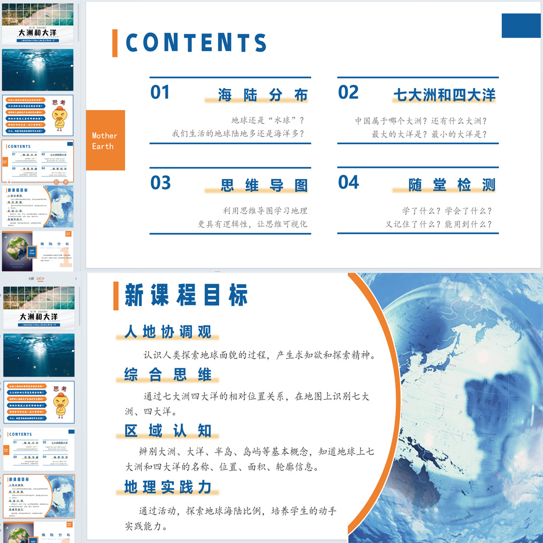 《大洲和大洋》PPT课件精修单品初中七年级上册地理第三章第一节