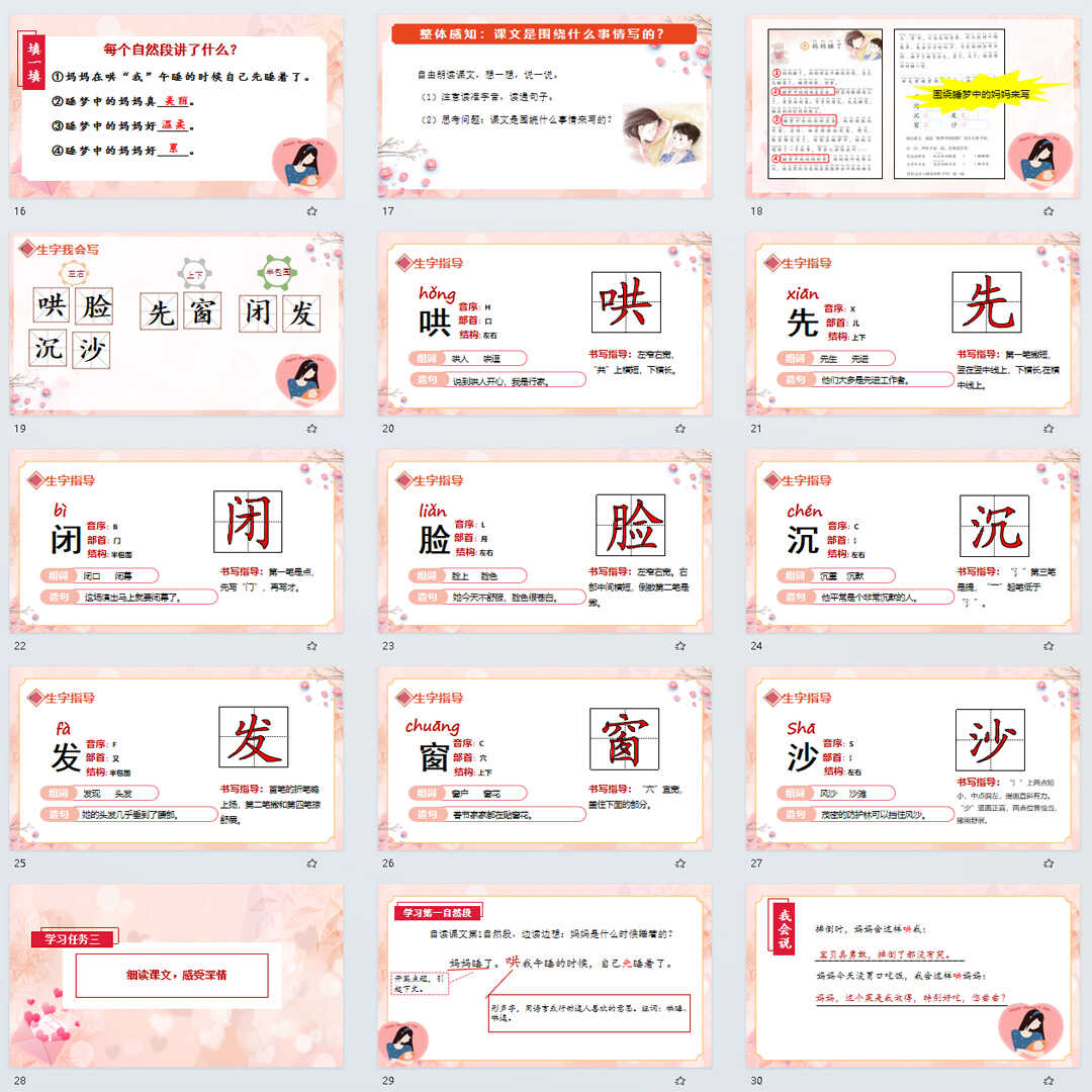 《妈妈睡了》PPT课件14套小学二年级上册语文第七课教学课件