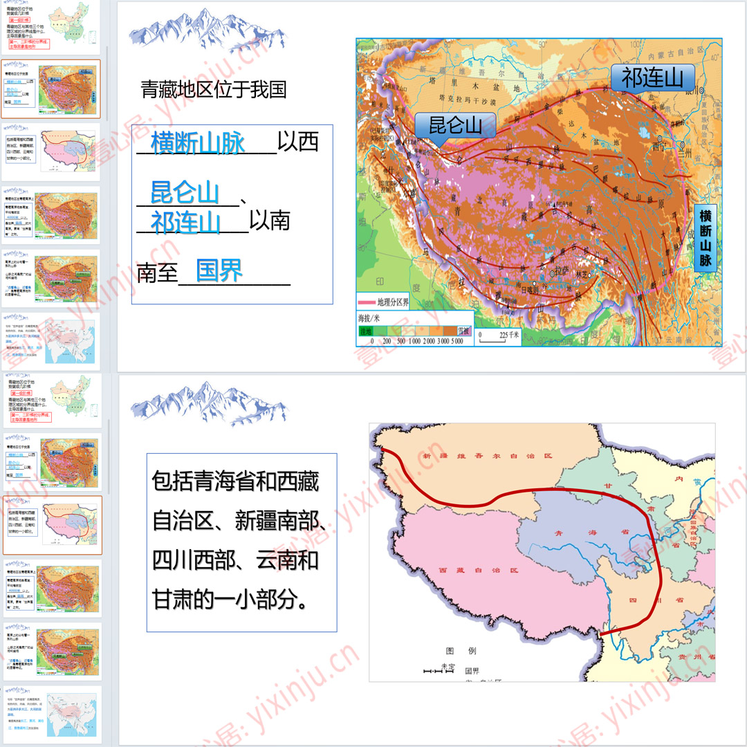 人教版《青藏地区的自然特征与农业》PPT课件9套八下地理第9章1节