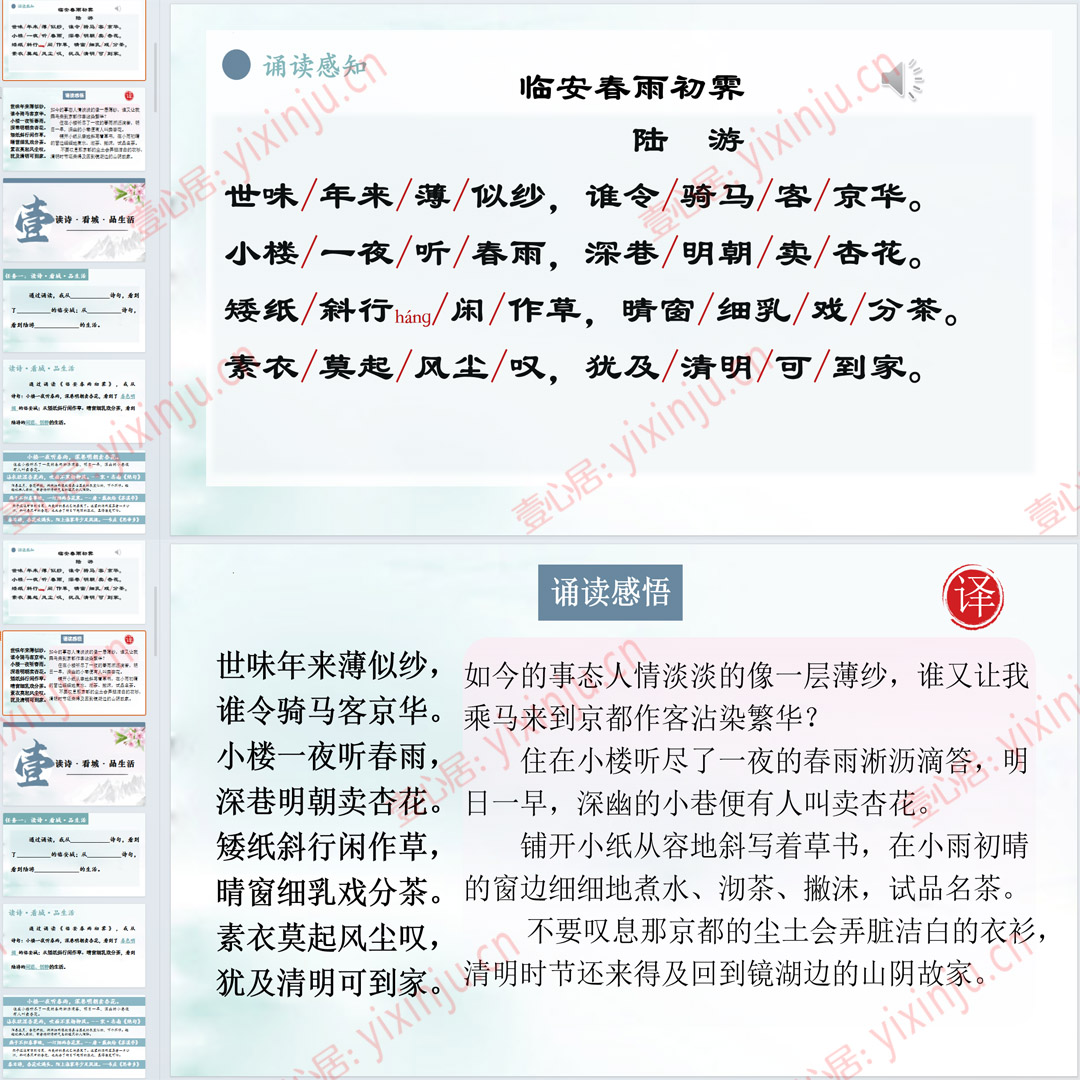 《临安春雨初霁》PPT课件8套高中语文选择性必修下册古诗词诵读