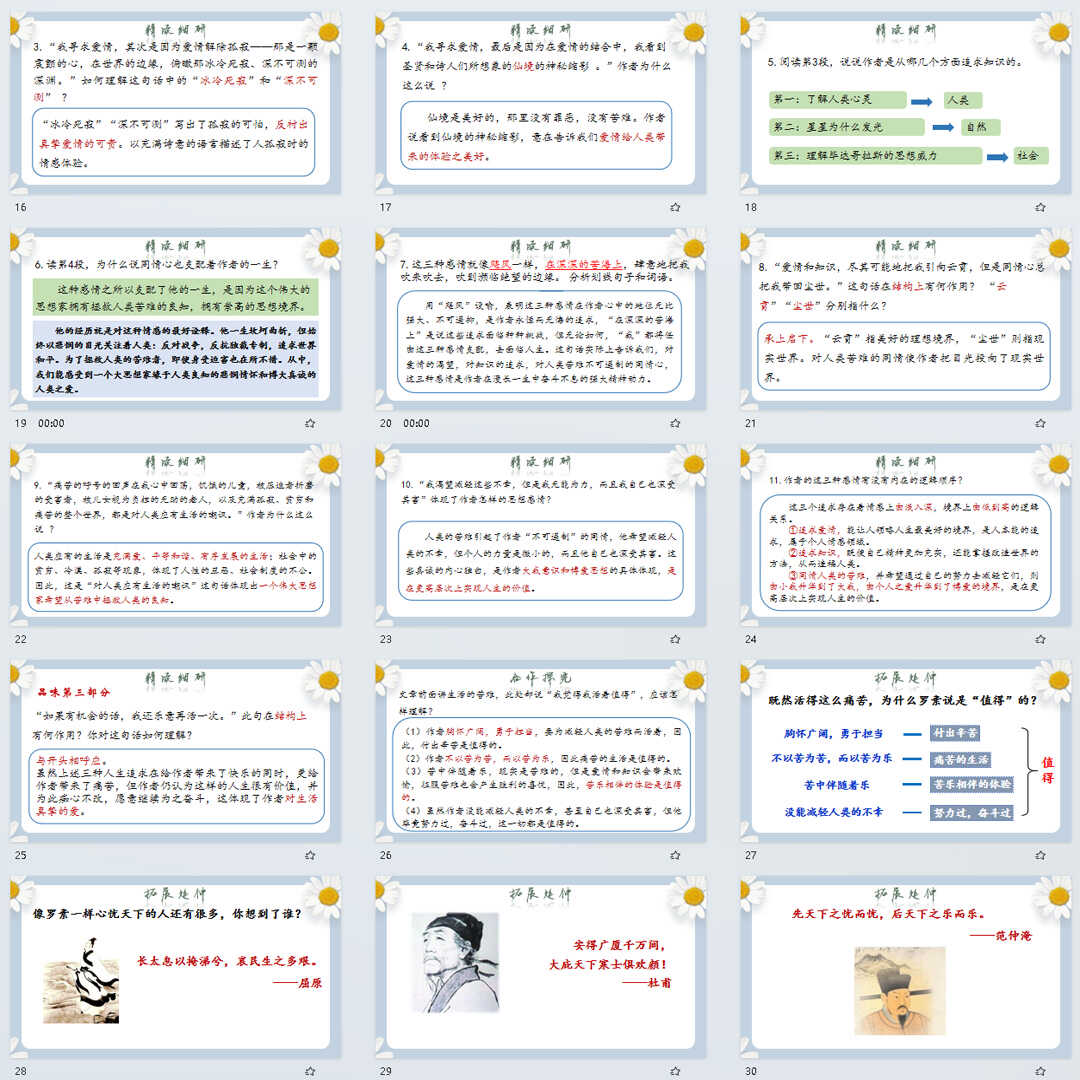 《我为什么而活着》PPT课件5套初中八年级上册语文第16课教学课件