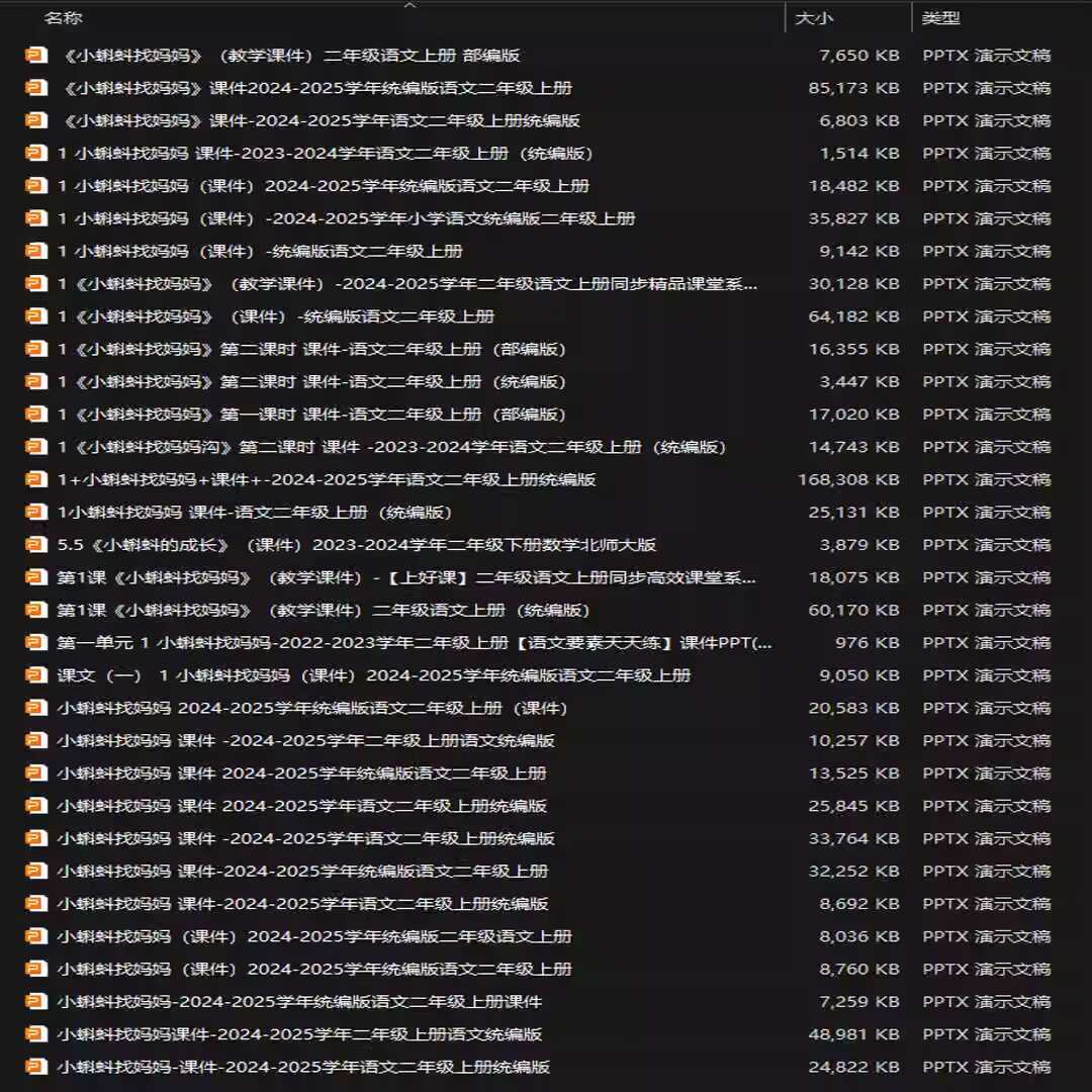 《小蝌蚪找妈妈》PPT课件32套二年级语文上册第一课PPT课件