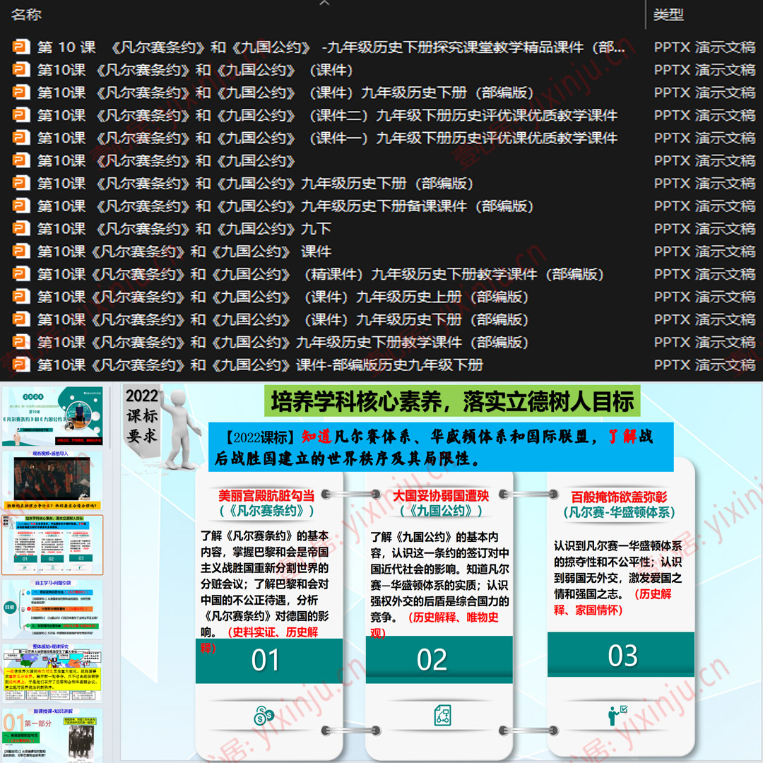 凡尔赛条约和九国公约PPT课件15套九年级下册历史第10课课堂教学