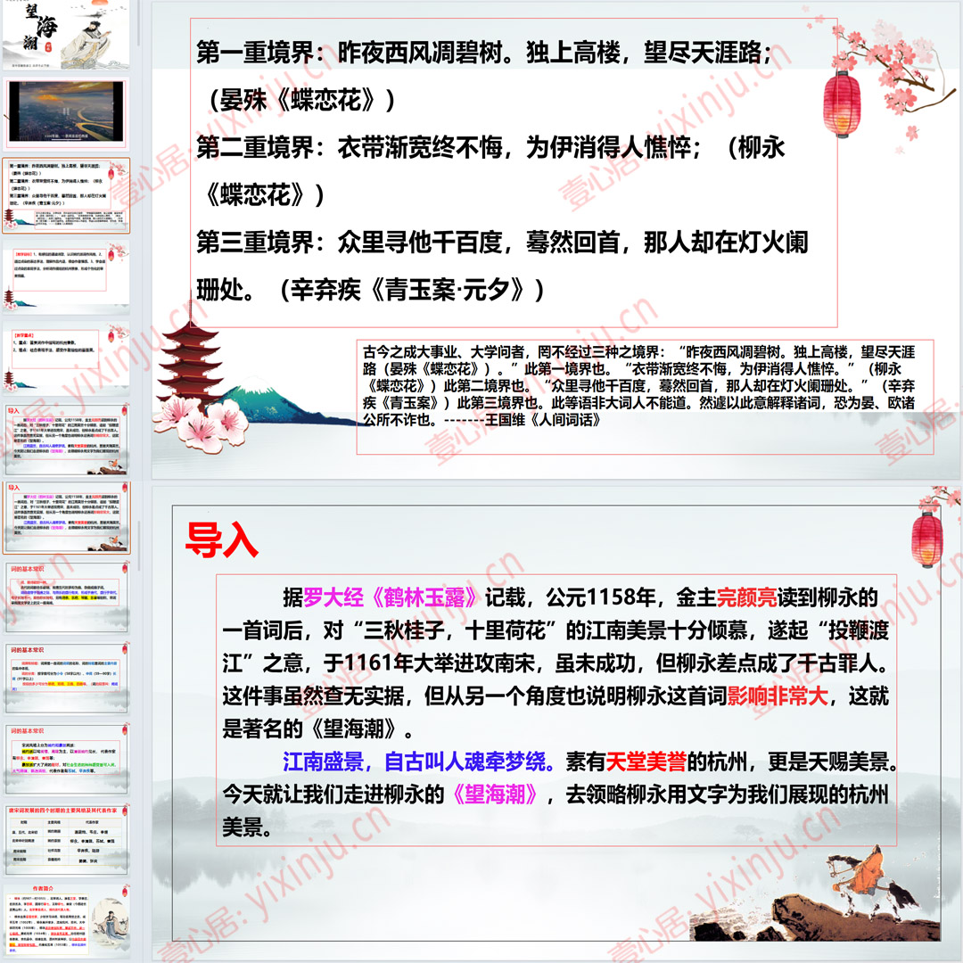 《望海潮》PPT课件精品课高中语文选择性必修下册第4课课堂教学