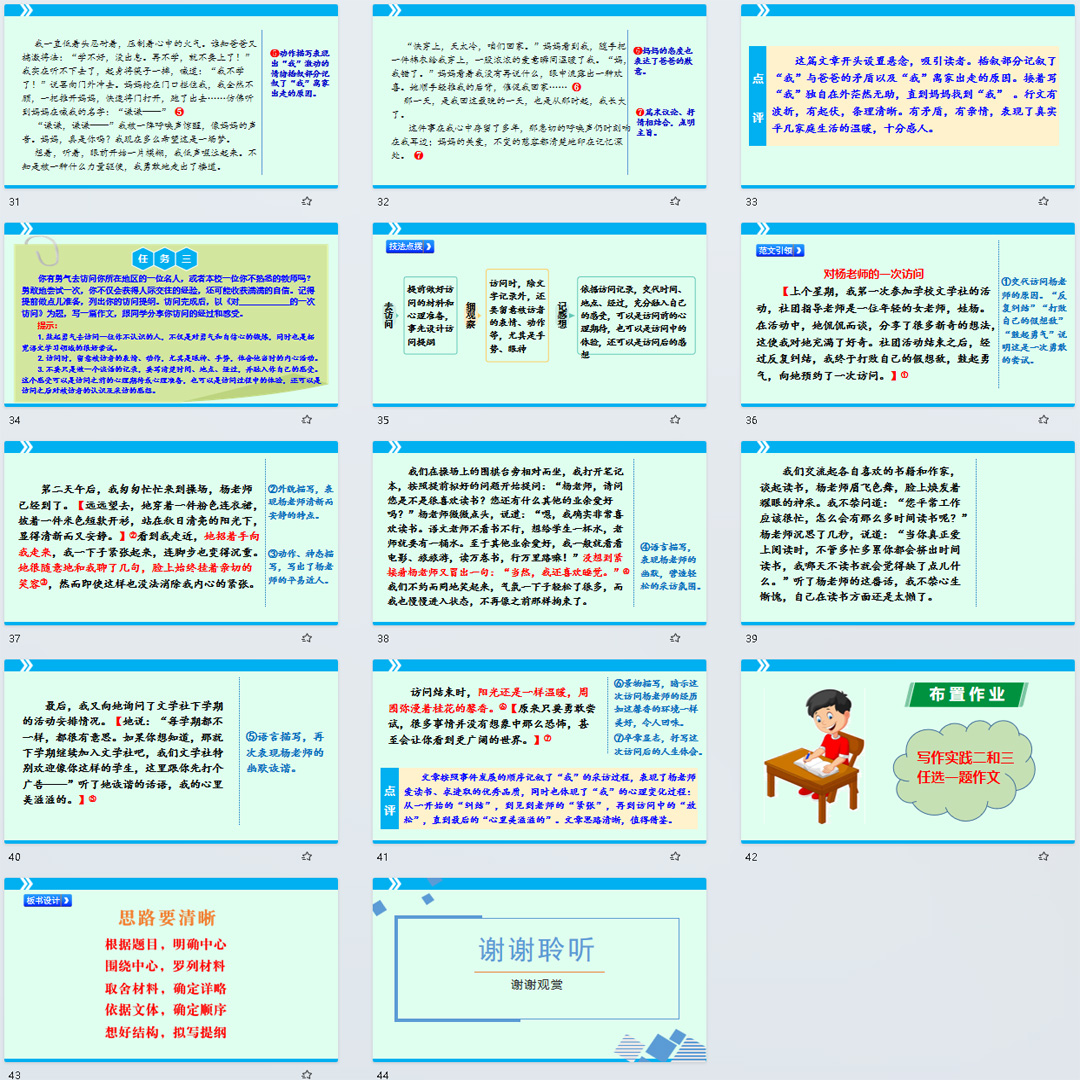 写作指导课思路要清晰-七年级上册语文单元写作指导课件ppt