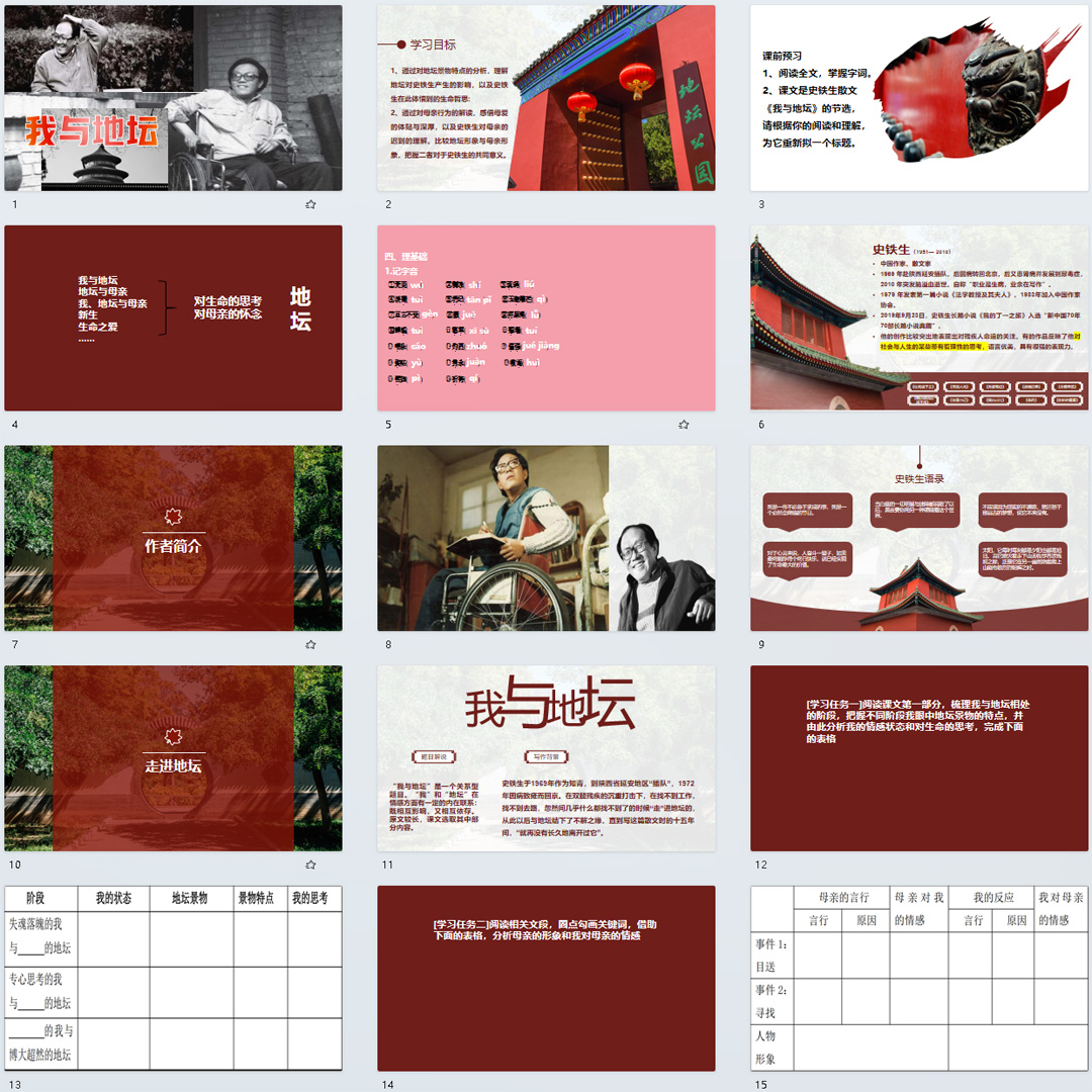 《我与地坛》PPT课件优质课高一语文上学期必修上册第15课教学